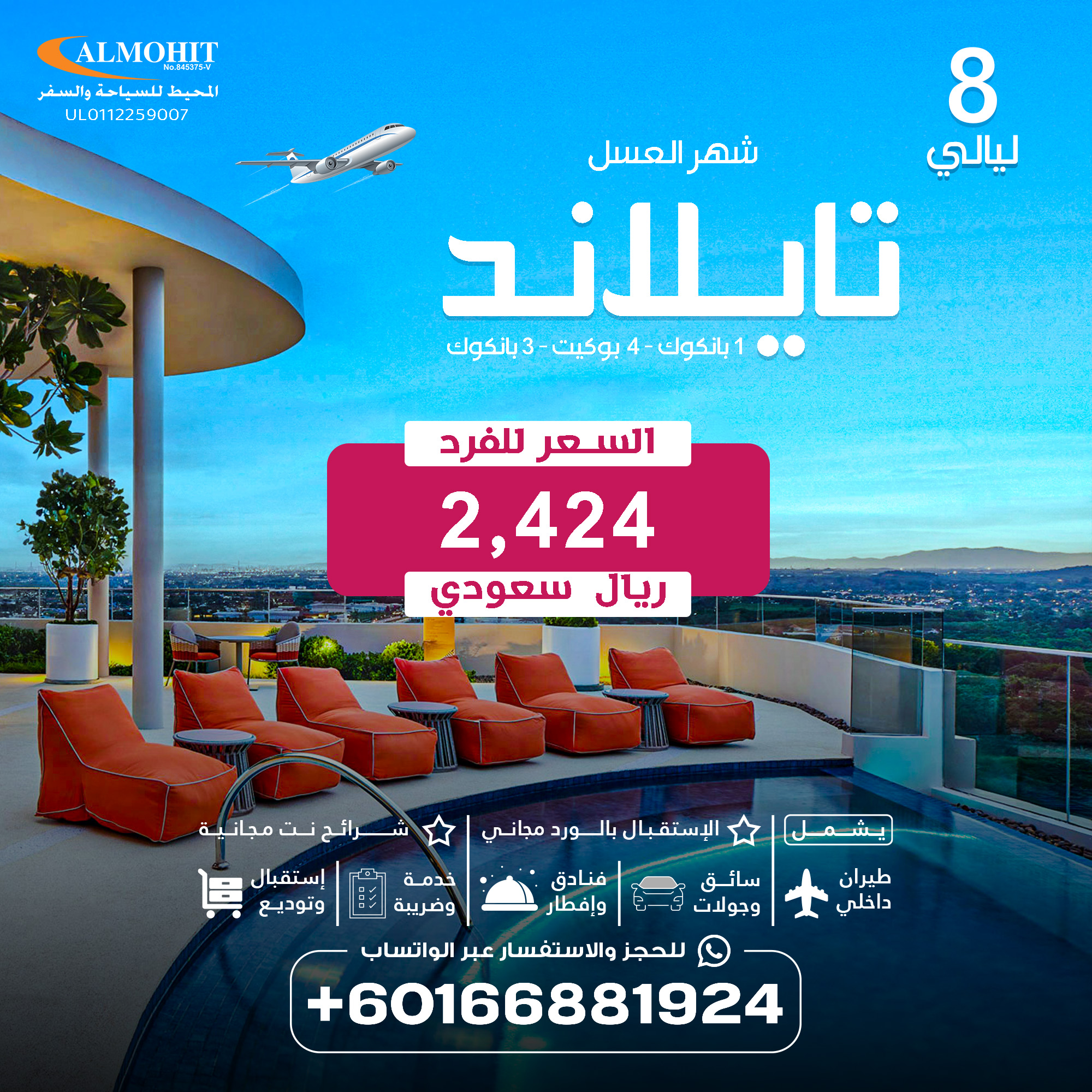 أفضل برنامج سياحي شهر العسل في تايلاند 8 ليالي